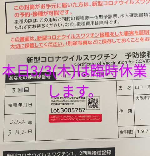 3/3(木)は臨時休業いたします。